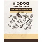ביודוג מזון טבעי לכלבים 100% עוף טלה וירקות - 10 ק”ג 2
